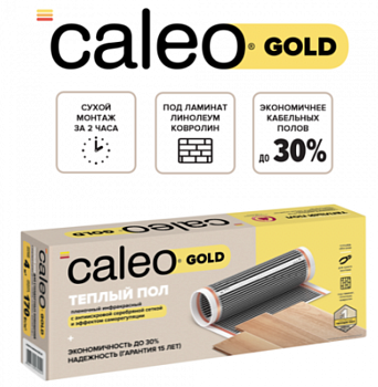 Пленочный теплый пол CALEO GOLD 230 Вт/1,5 м2